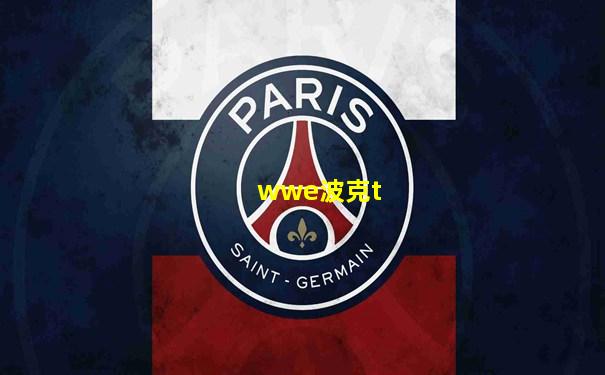 wwe波克t