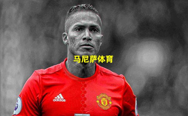 马尼萨体育